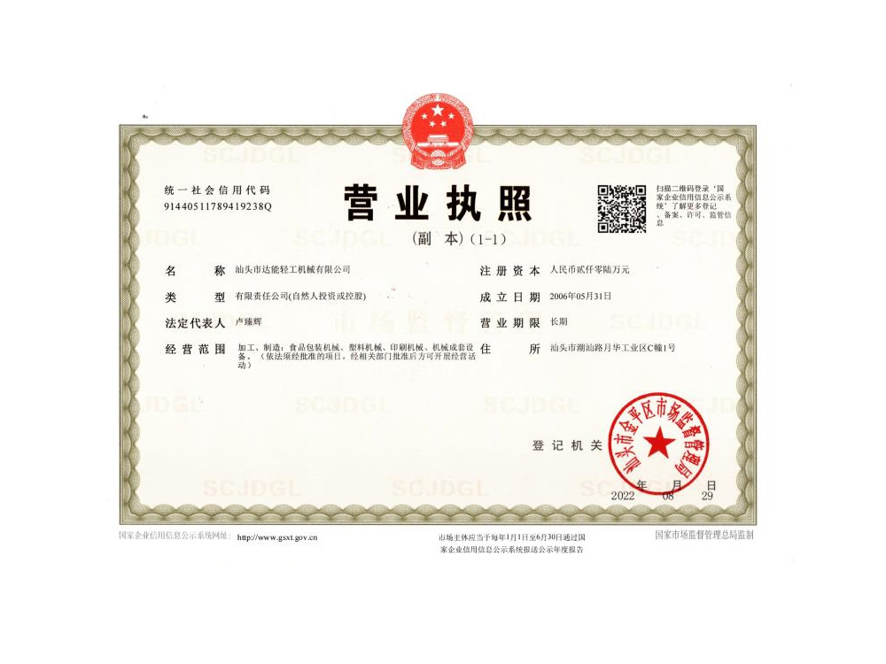 營(yíng)業(yè)執(zhí)照